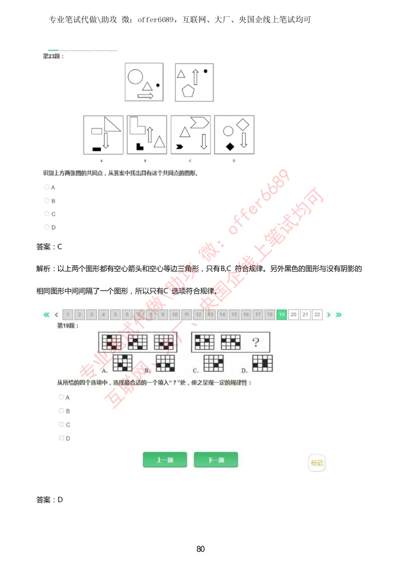 2024IQ智鼎题库汇总130页（带答案解析）_题库可搜答案_智鼎(可搜)
