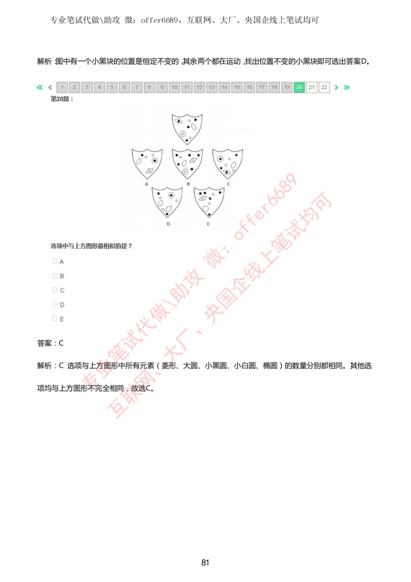 2024IQ智鼎题库汇总130页（带答案解析）_题库可搜答案_智鼎(可搜)