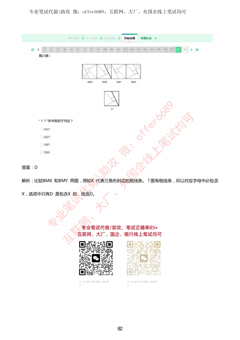 2024IQ智鼎题库汇总130页（带答案解析）_题库可搜答案_智鼎(可搜)