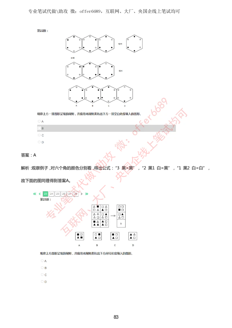 2024IQ智鼎题库汇总130页（带答案解析）_题库可搜答案_智鼎(可搜)