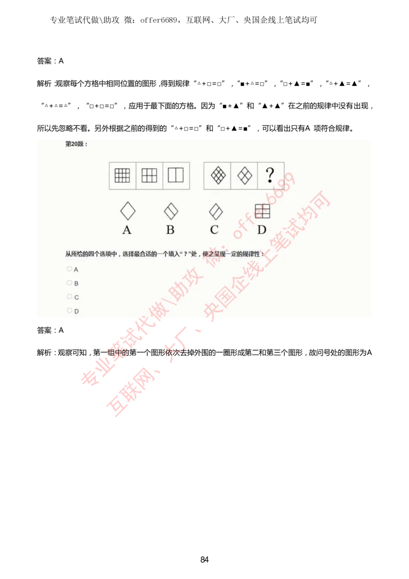 2024IQ智鼎题库汇总130页（带答案解析）_题库可搜答案_智鼎(可搜)