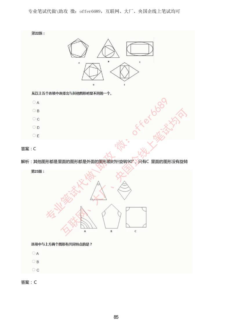 2024IQ智鼎题库汇总130页（带答案解析）_题库可搜答案_智鼎(可搜)