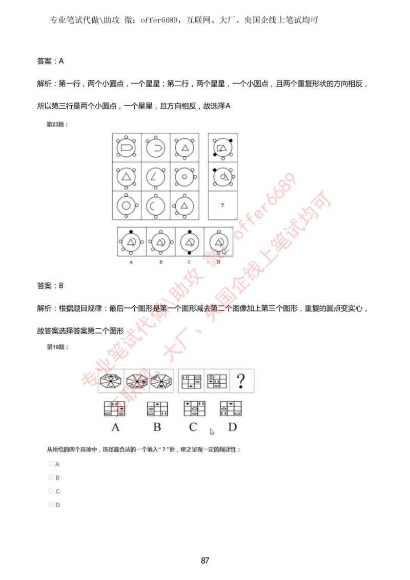2024IQ智鼎题库汇总130页（带答案解析）_题库可搜答案_智鼎(可搜)