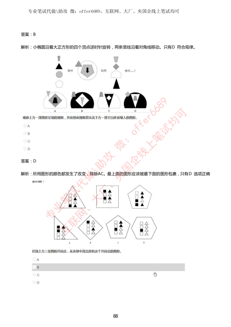 2024IQ智鼎题库汇总130页（带答案解析）_题库可搜答案_智鼎(可搜)