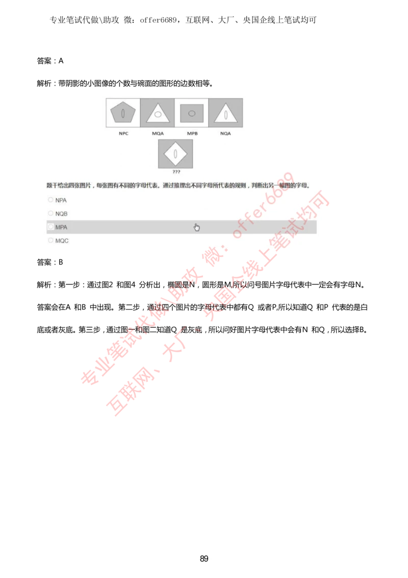 2024IQ智鼎题库汇总130页（带答案解析）_题库可搜答案_智鼎(可搜)