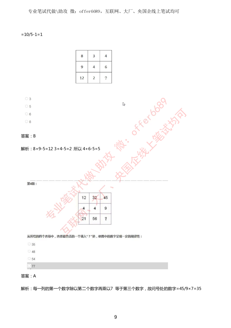 2024IQ智鼎题库汇总130页（带答案解析）_题库可搜答案_智鼎(可搜)