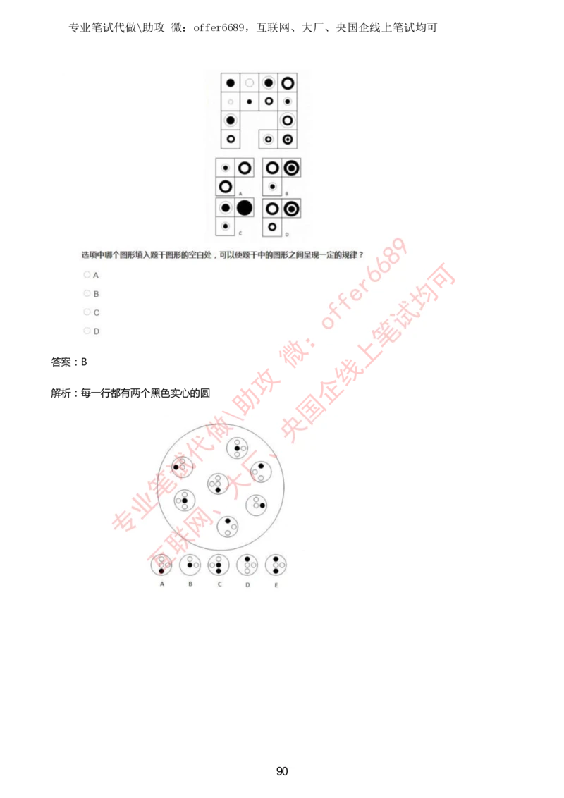 2024IQ智鼎题库汇总130页（带答案解析）_题库可搜答案_智鼎(可搜)