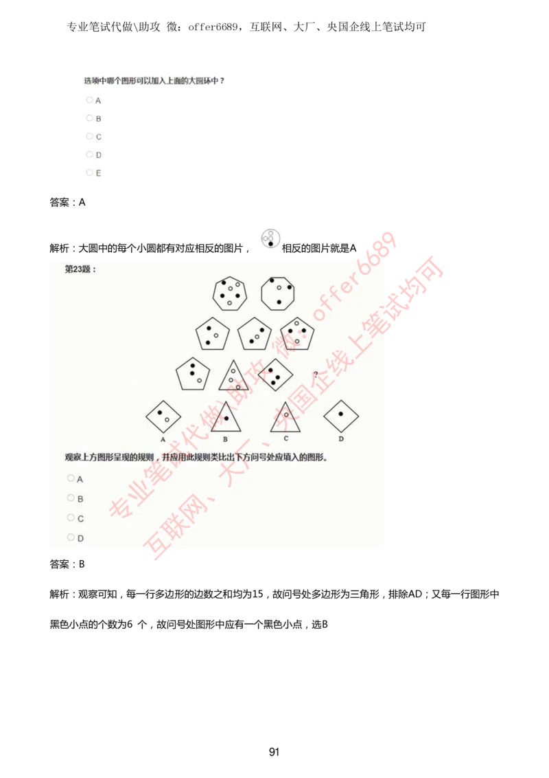 2024IQ智鼎题库汇总130页（带答案解析）_题库可搜答案_智鼎(可搜)