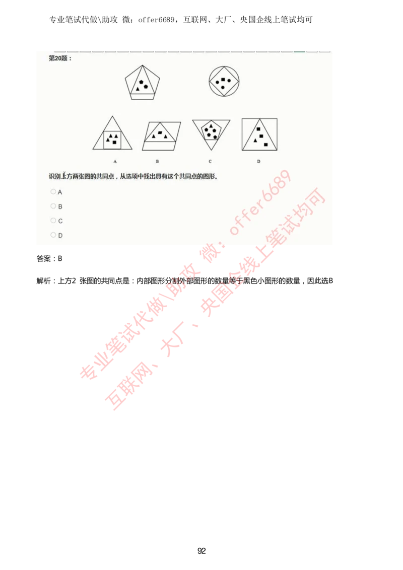2024IQ智鼎题库汇总130页（带答案解析）_题库可搜答案_智鼎(可搜)