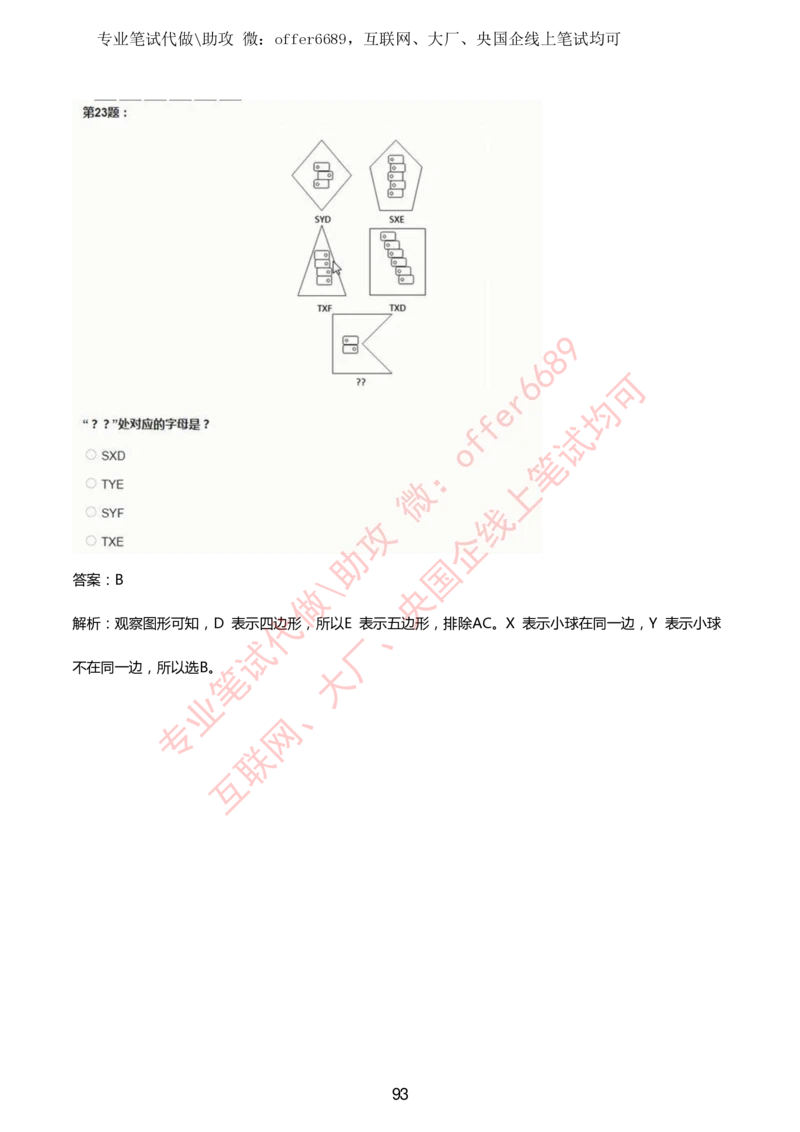 2024IQ智鼎题库汇总130页（带答案解析）_题库可搜答案_智鼎(可搜)