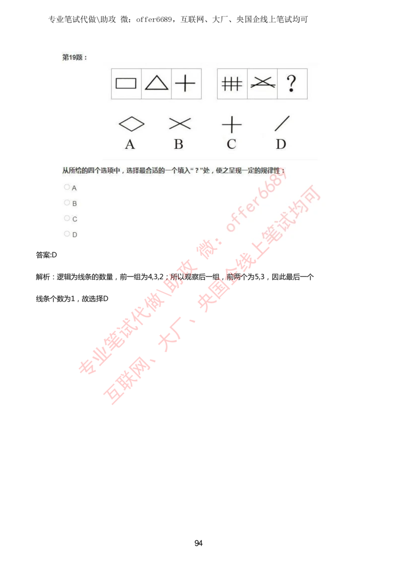 2024IQ智鼎题库汇总130页（带答案解析）_题库可搜答案_智鼎(可搜)