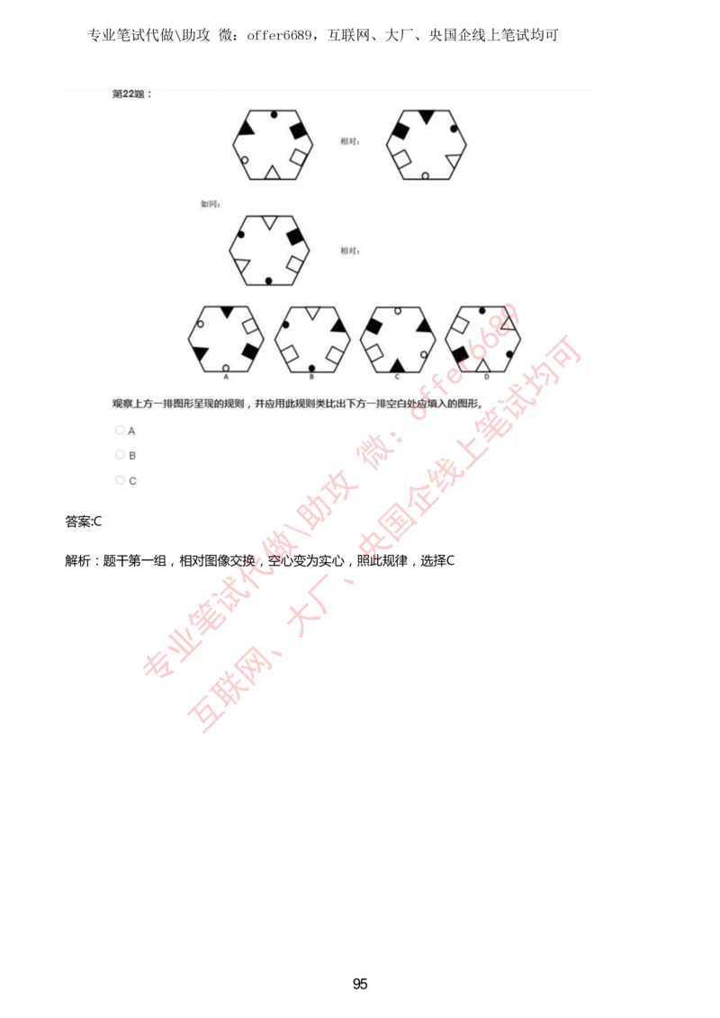 2024IQ智鼎题库汇总130页（带答案解析）_题库可搜答案_智鼎(可搜)