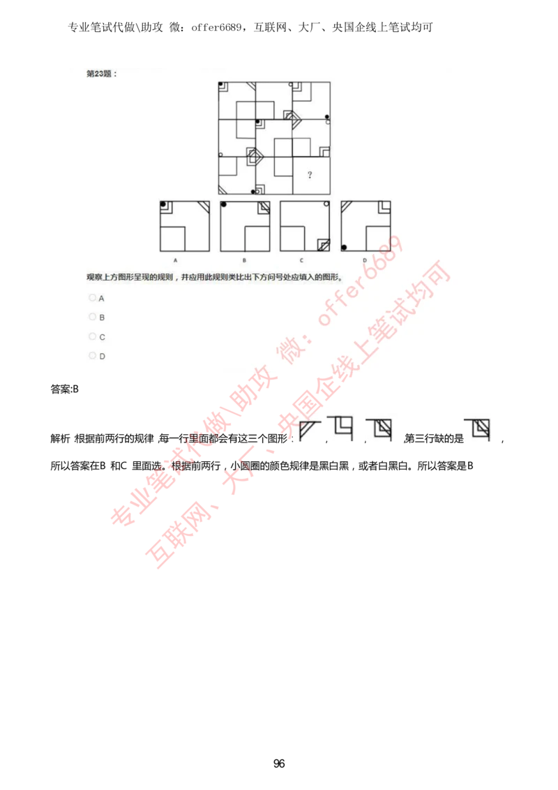 2024IQ智鼎题库汇总130页（带答案解析）_题库可搜答案_智鼎(可搜)