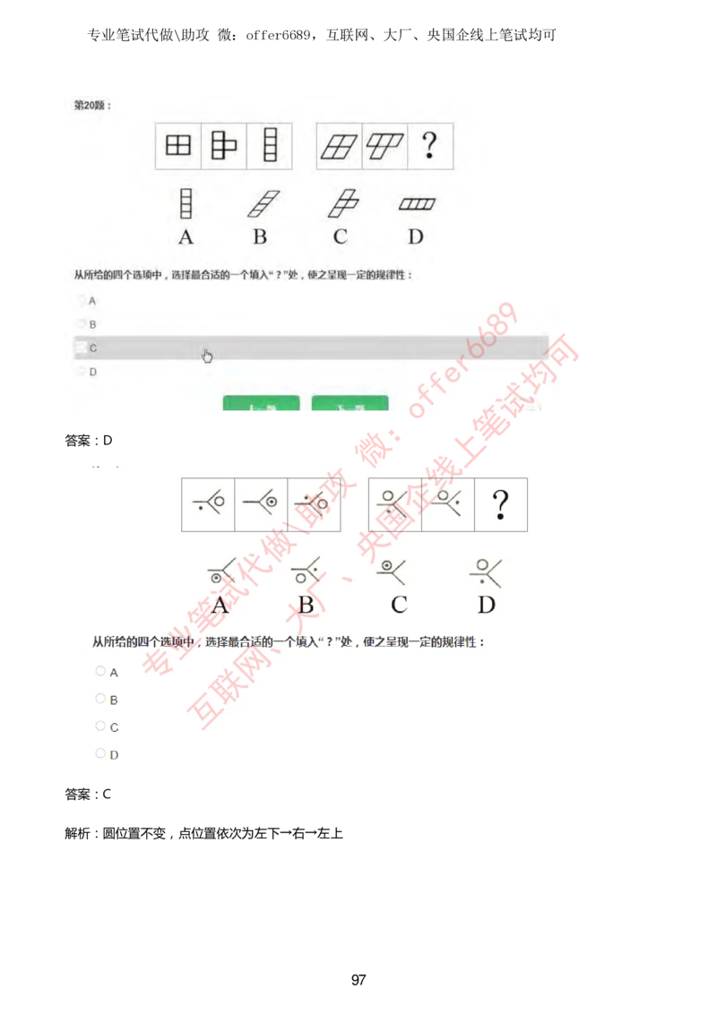 2024IQ智鼎题库汇总130页（带答案解析）_题库可搜答案_智鼎(可搜)