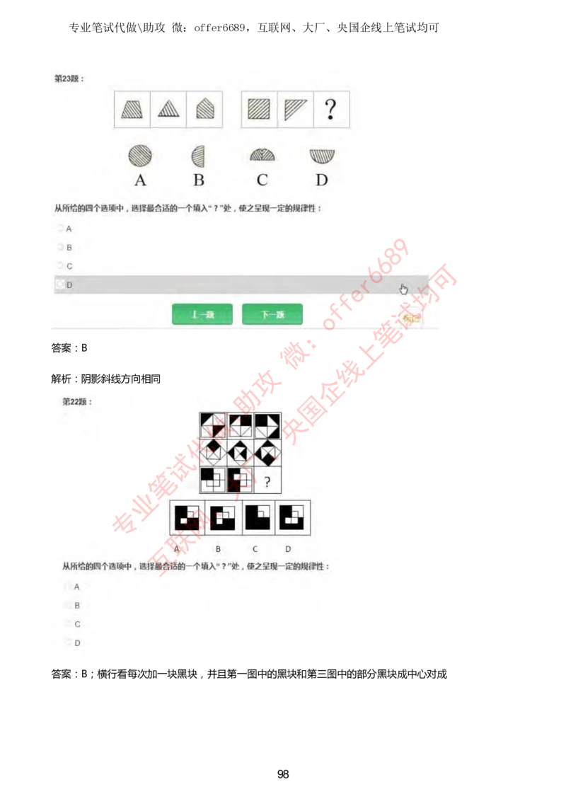 2024IQ智鼎题库汇总130页（带答案解析）_题库可搜答案_智鼎(可搜)