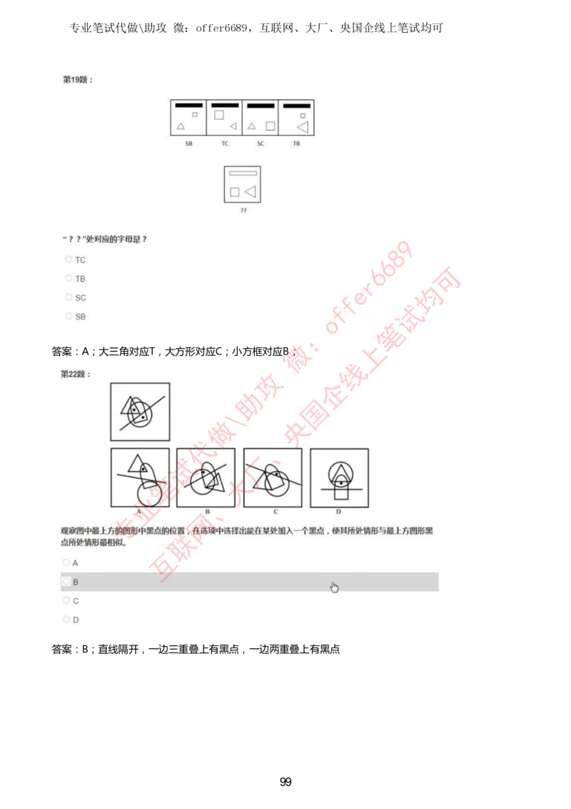 2024IQ智鼎题库汇总130页（带答案解析）_题库可搜答案_智鼎(可搜)