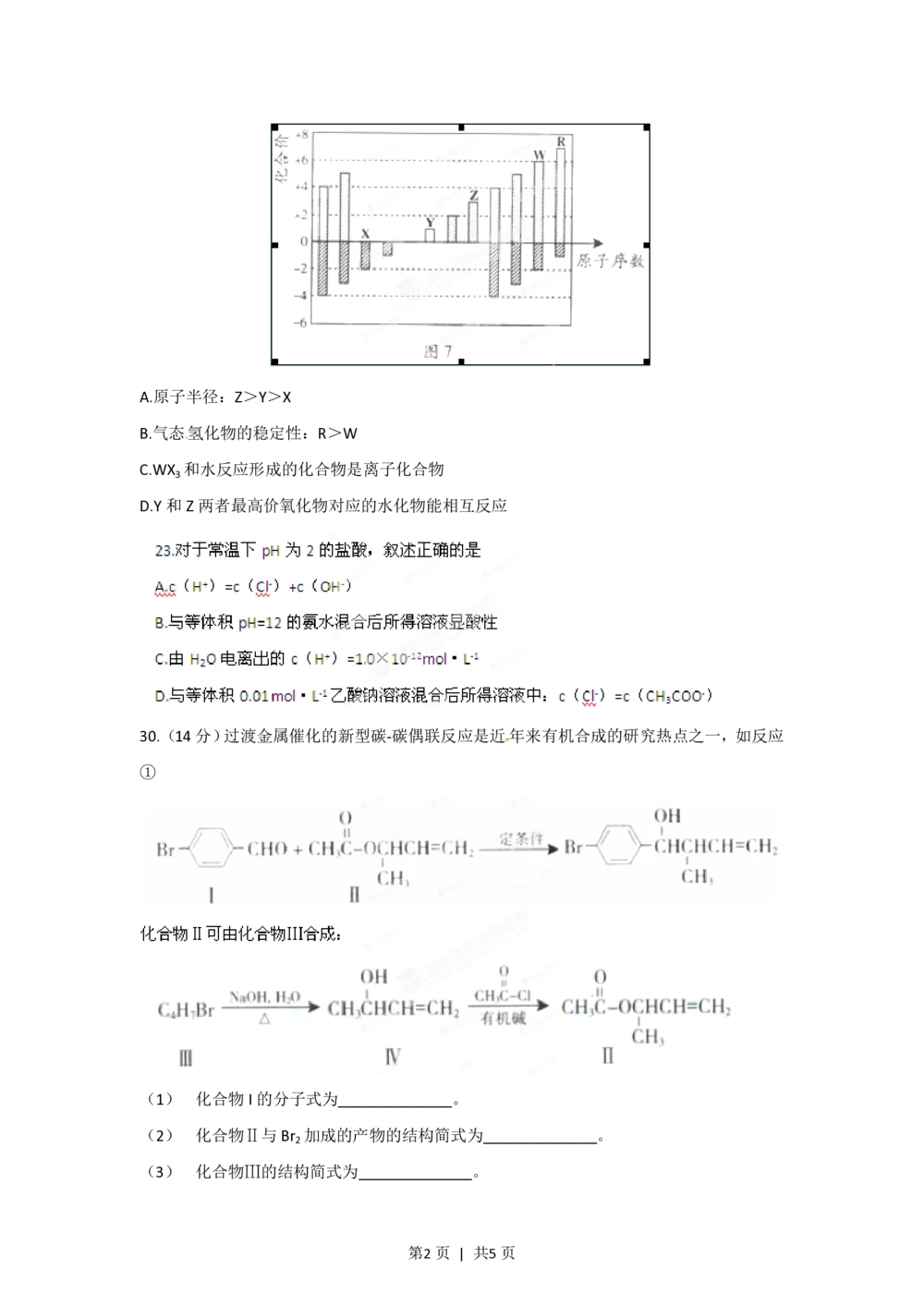 2012年高考化学试卷（广东）（空白卷）_历年高考真题合集_化学历年高考真题_新&middot;PDF版2008-2025&middot;高考化学真题_化学（按省份分类）2008-2025_2008-2025&middot;（广东）化学高考真题