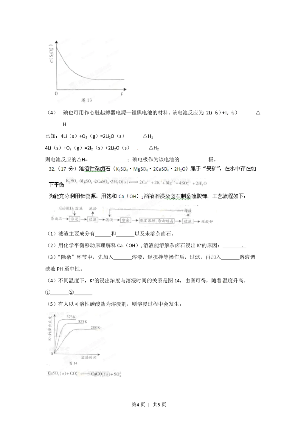 2012年高考化学试卷（广东）（空白卷）_历年高考真题合集_化学历年高考真题_新&middot;PDF版2008-2025&middot;高考化学真题_化学（按省份分类）2008-2025_2008-2025&middot;（广东）化学高考真题
