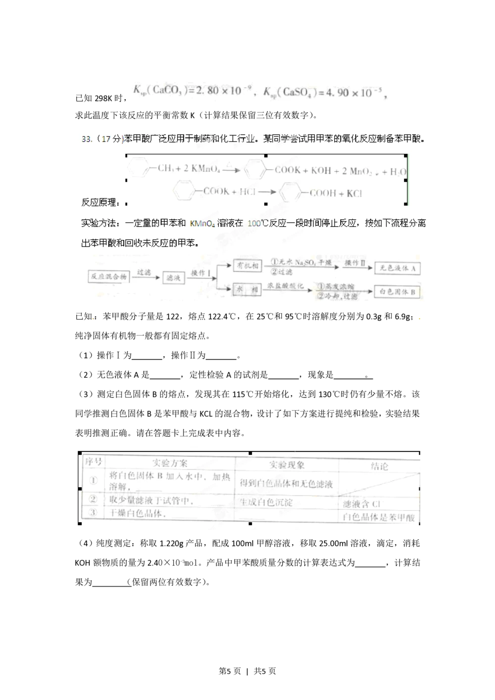 2012年高考化学试卷（广东）（空白卷）_历年高考真题合集_化学历年高考真题_新&middot;PDF版2008-2025&middot;高考化学真题_化学（按省份分类）2008-2025_2008-2025&middot;（广东）化学高考真题