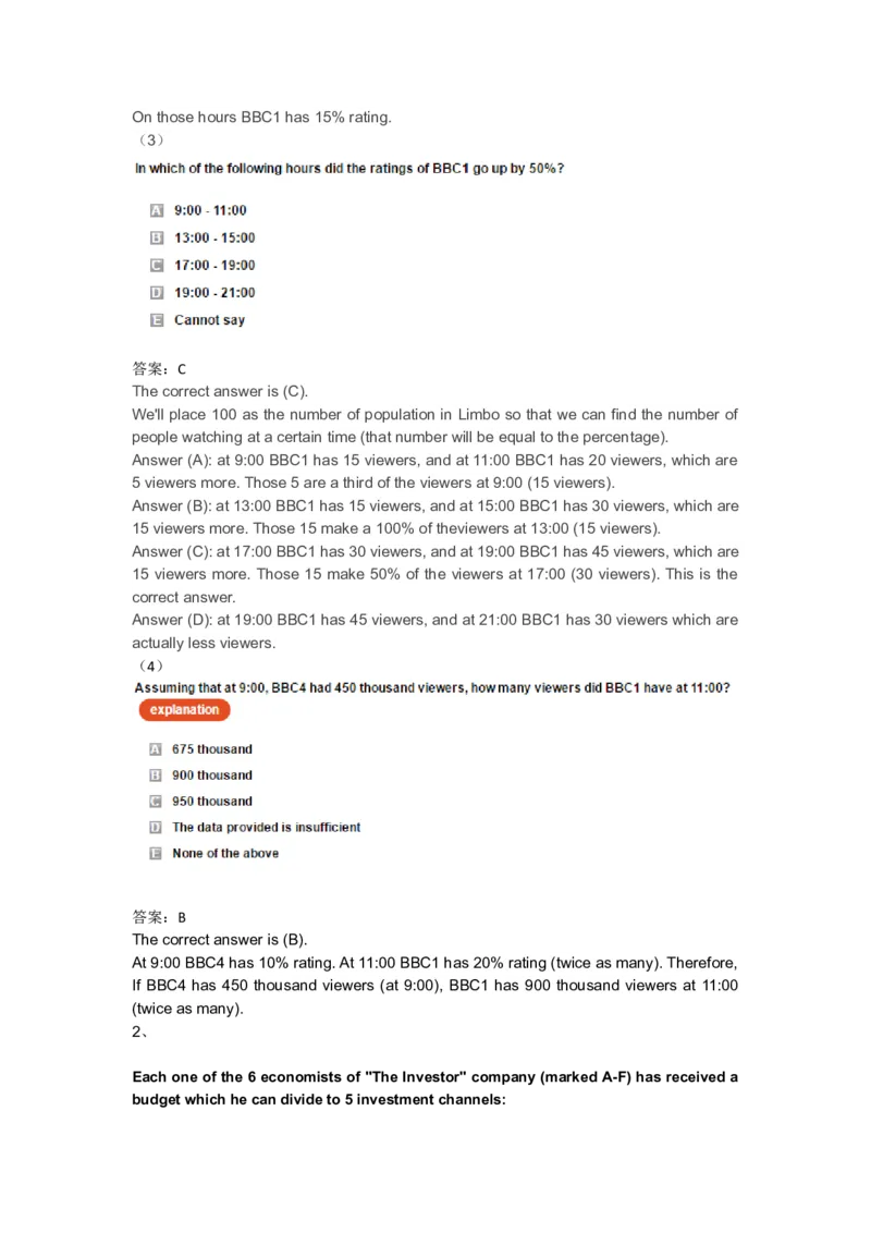 NumericalReasoningPractice#04_2025春招题库汇总_快消题库-1_快消汇总_2023高露洁最新题库_CEBS－HL往年题库_Numerical-MixedQuestions(13)