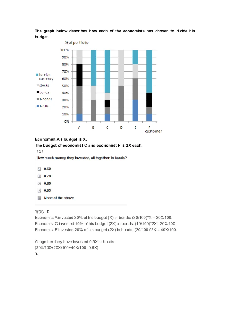 NumericalReasoningPractice#04_2025春招题库汇总_快消题库-1_快消汇总_2023高露洁最新题库_CEBS－HL往年题库_Numerical-MixedQuestions(13)