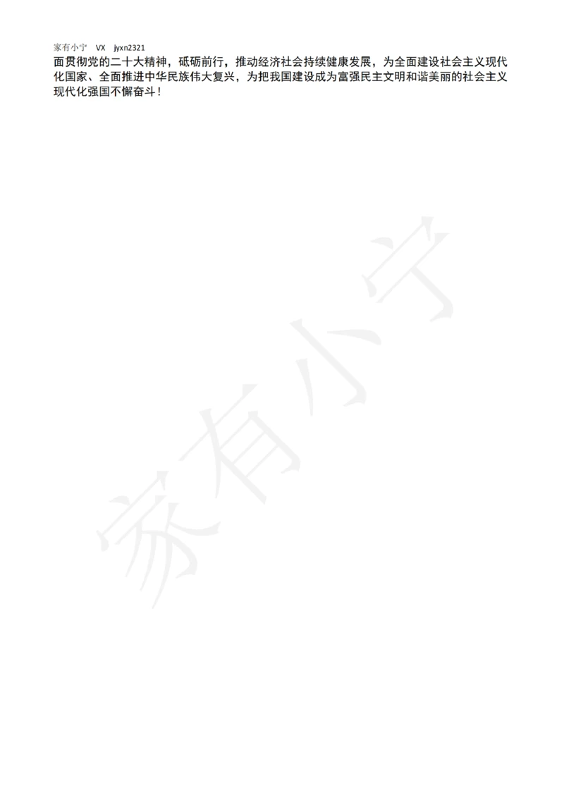 2023年政府工作报告（全文+划重点）_三桶油_中国石油_中石油笔试(1)_8、时政（全年持续更新）_2023时政全年持续更新_03补充资料含20大_2023年