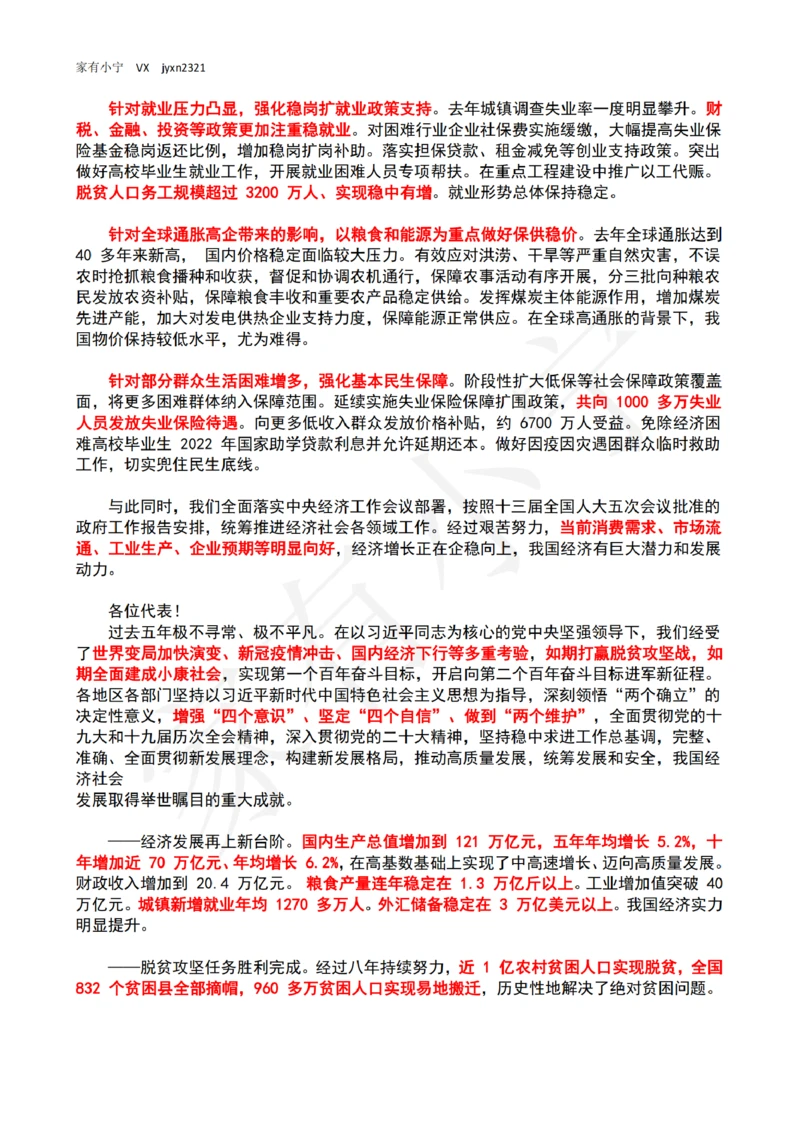 2023年政府工作报告（全文+划重点）_三桶油_中国石油_中石油笔试(1)_8、时政（全年持续更新）_2023时政全年持续更新_03补充资料含20大_2023年