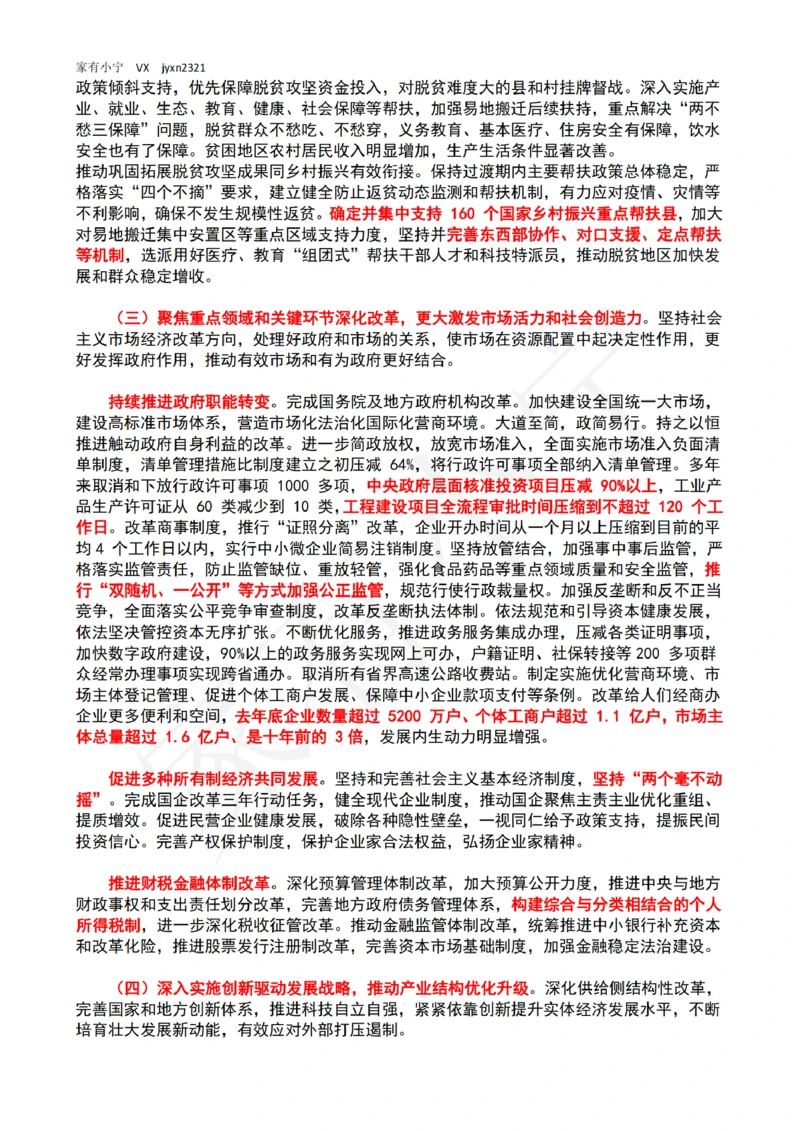 2023年政府工作报告（全文+划重点）_三桶油_中国石油_中石油笔试(1)_8、时政（全年持续更新）_2023时政全年持续更新_03补充资料含20大_2023年