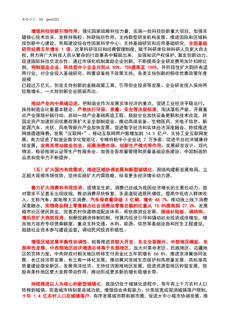 2023年政府工作报告（全文+划重点）_三桶油_中国石油_中石油笔试(1)_8、时政（全年持续更新）_2023时政全年持续更新_03补充资料含20大_2023年