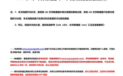 ceb（shl）-文字推理题（ver）英文版汇总及答案解析_2025春招题库汇总_外资银行题库_德意志_ceb（shl）-文字推理题（ver）英文版汇总及答案解析