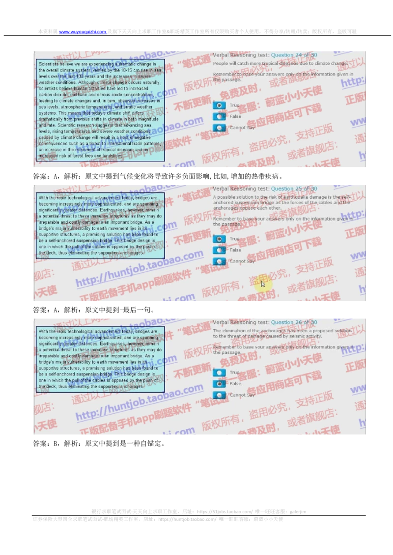 ceb（shl）-文字推理题（ver）英文版汇总及答案解析_2025春招题库汇总_外资银行题库_德意志_ceb（shl）-文字推理题（ver）英文版汇总及答案解析