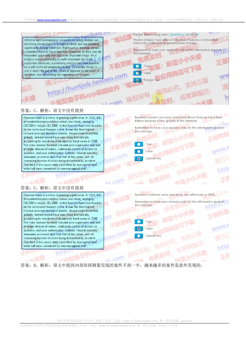 ceb（shl）-文字推理题（ver）英文版汇总及答案解析_2025春招题库汇总_外资银行题库_德意志_ceb（shl）-文字推理题（ver）英文版汇总及答案解析