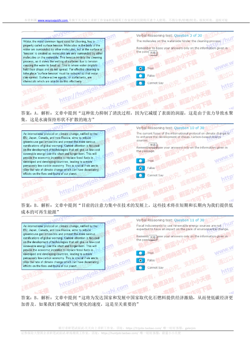 ceb（shl）-文字推理题（ver）英文版汇总及答案解析_2025春招题库汇总_外资银行题库_德意志_ceb（shl）-文字推理题（ver）英文版汇总及答案解析