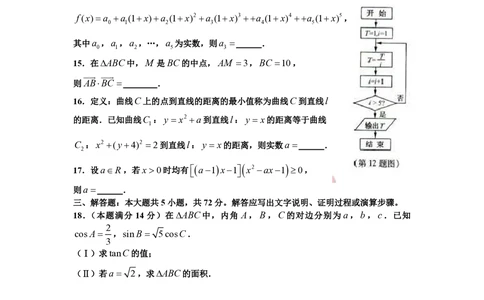 2012年高考数学试卷（理）（浙江）（空白卷）_历年高考真题合集_数学历年高考真题_新&middot;PDF版2008-2025&middot;高考数学真题_数学（按省份分类）2008-2025_2008-2025&middot;（浙江）数学高考真题