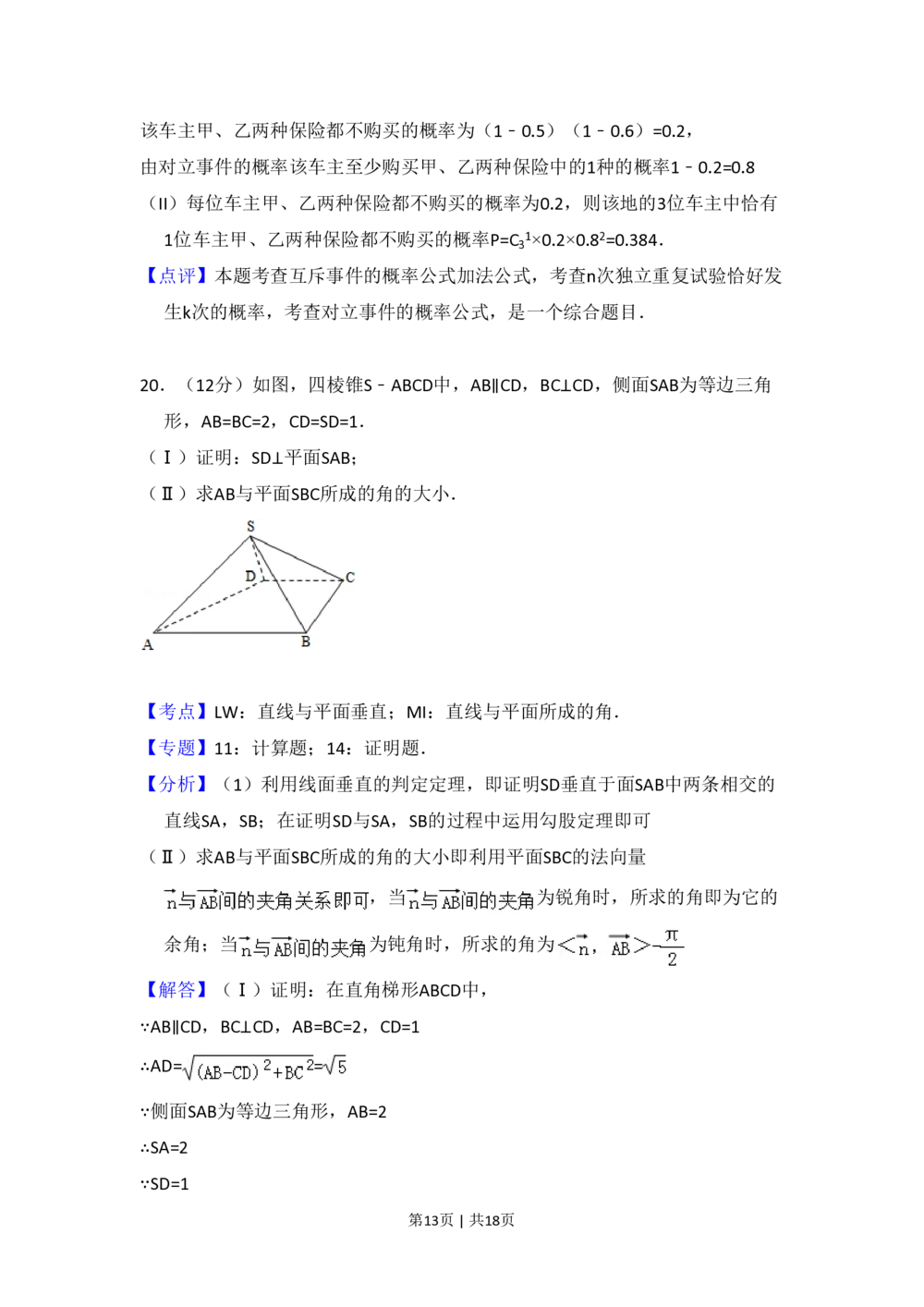 2011年高考数学试卷（文）（大纲版）（解析卷）_历年高考真题合集_数学历年高考真题_新&middot;PDF版2008-2025&middot;高考数学真题_数学（按省份分类）2008-2025_2008-2025&middot;（贵州）数学高考真题