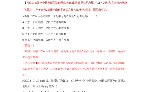 2012年高考数学试卷（文）（湖北）（解析卷）_历年高考真题合集_数学历年高考真题_新&middot;PDF版2008-2025&middot;高考数学真题_数学（按年份分类）2008-2025_2012&middot;高考数学真题