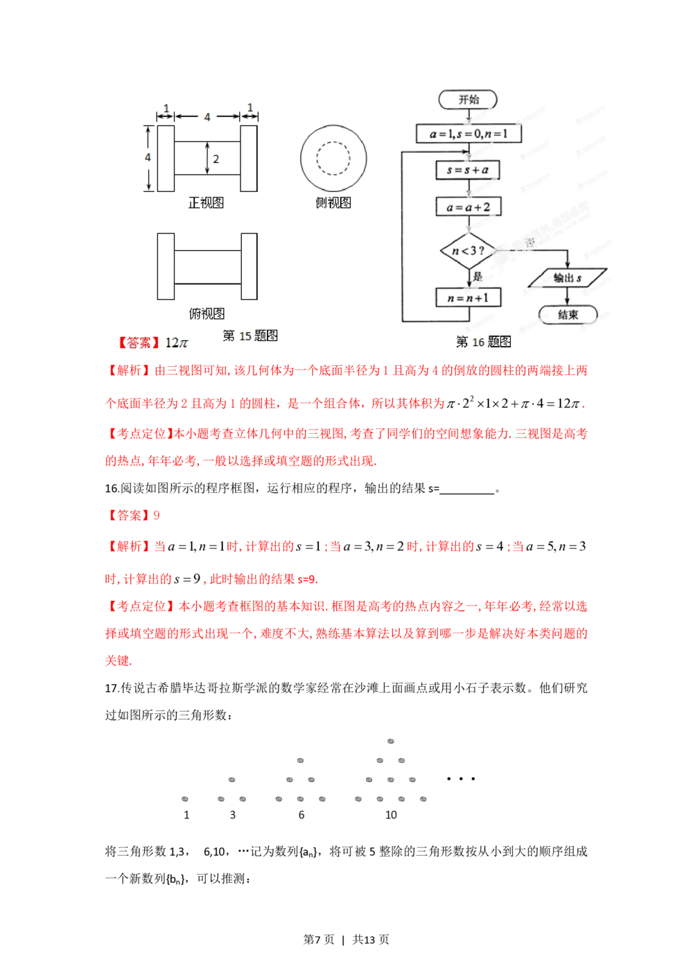 2012年高考数学试卷（文）（湖北）（解析卷）_历年高考真题合集_数学历年高考真题_新&middot;PDF版2008-2025&middot;高考数学真题_数学（按年份分类）2008-2025_2012&middot;高考数学真题