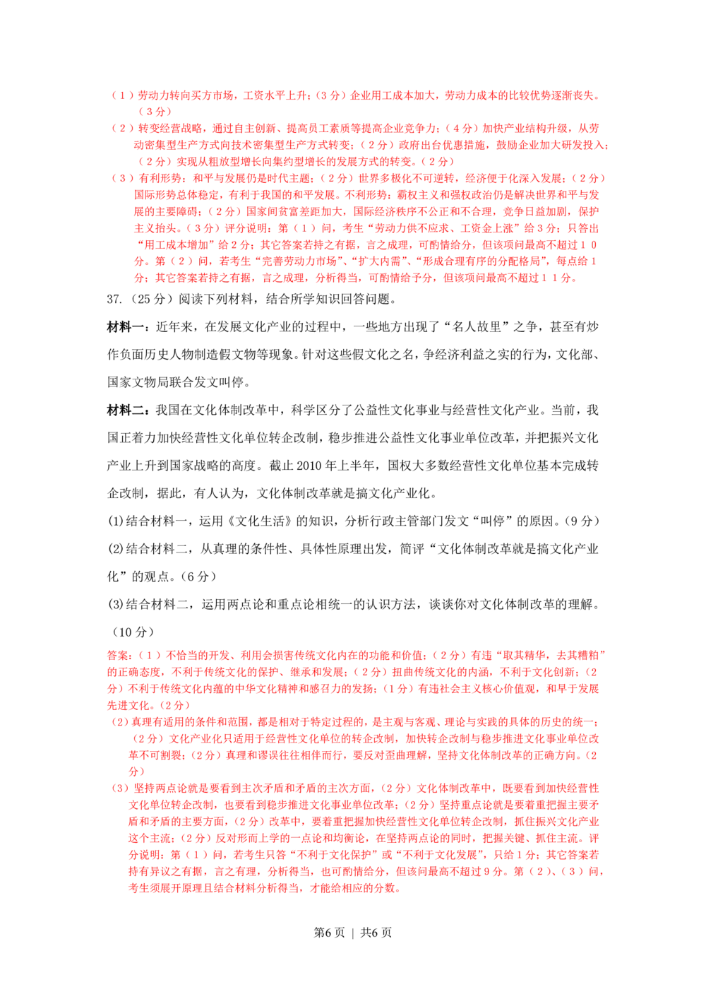 2011年高考政治试卷（广东）（解析卷）_政治历年高考真题_新&middot;PDF版2008-2025&middot;高考政治真题_政治（按年份分类）2008-2025_2011&middot;政治高考真题
