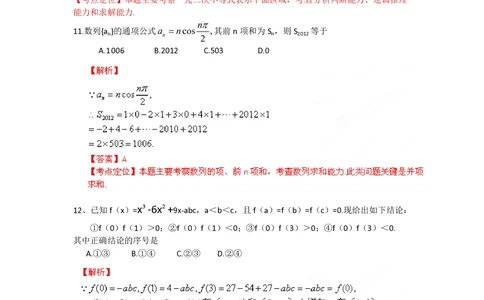 2012年高考数学试卷（文）（福建）（解析卷）_历年高考真题合集_数学历年高考真题_新&middot;PDF版2008-2025&middot;高考数学真题_数学（按省份分类）2008-2025_2012-2025&middot;（福建）数学高考真题