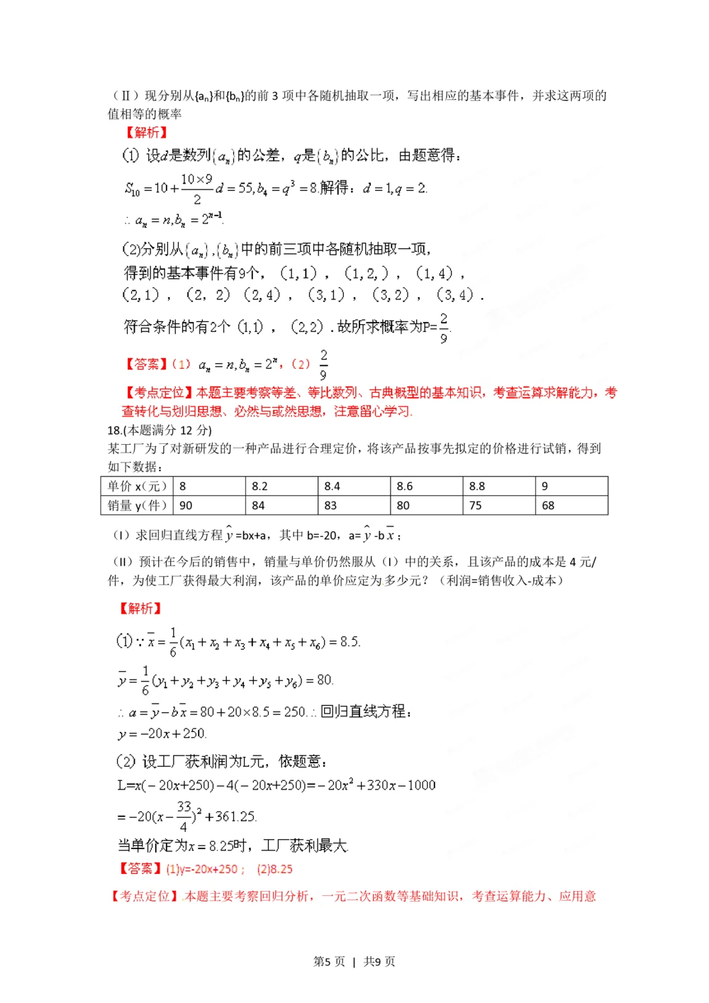 2012年高考数学试卷（文）（福建）（解析卷）_历年高考真题合集_数学历年高考真题_新&middot;PDF版2008-2025&middot;高考数学真题_数学（按省份分类）2008-2025_2012-2025&middot;（福建）数学高考真题