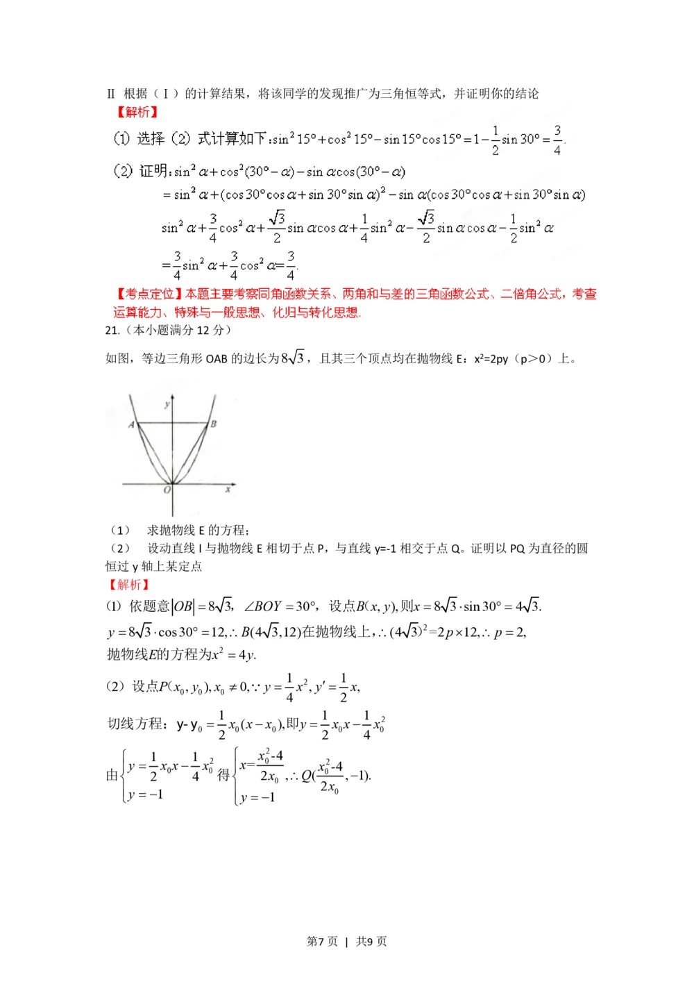 2012年高考数学试卷（文）（福建）（解析卷）_历年高考真题合集_数学历年高考真题_新&middot;PDF版2008-2025&middot;高考数学真题_数学（按省份分类）2008-2025_2012-2025&middot;（福建）数学高考真题