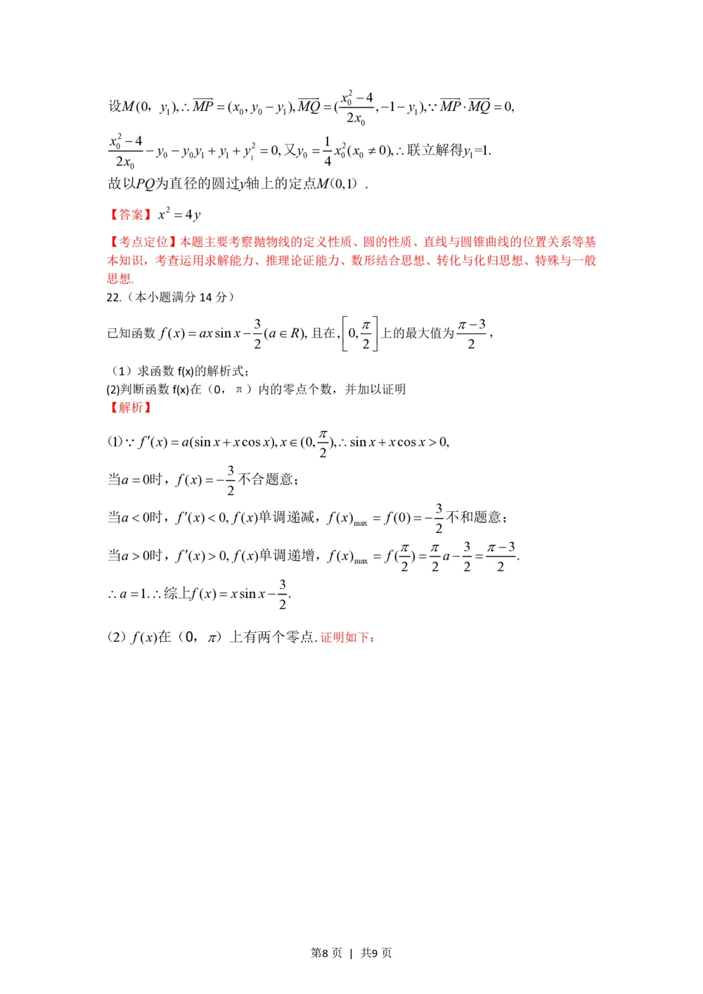 2012年高考数学试卷（文）（福建）（解析卷）_历年高考真题合集_数学历年高考真题_新&middot;PDF版2008-2025&middot;高考数学真题_数学（按省份分类）2008-2025_2012-2025&middot;（福建）数学高考真题