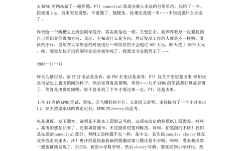 KPMG的笔试，又FT了_2025春招题库汇总_银行题库-1_银行全套上岸资料_500套面试话术_05面试话术实例_07案例_实例毕马威公司面试招聘全套资料_4，笔试相关