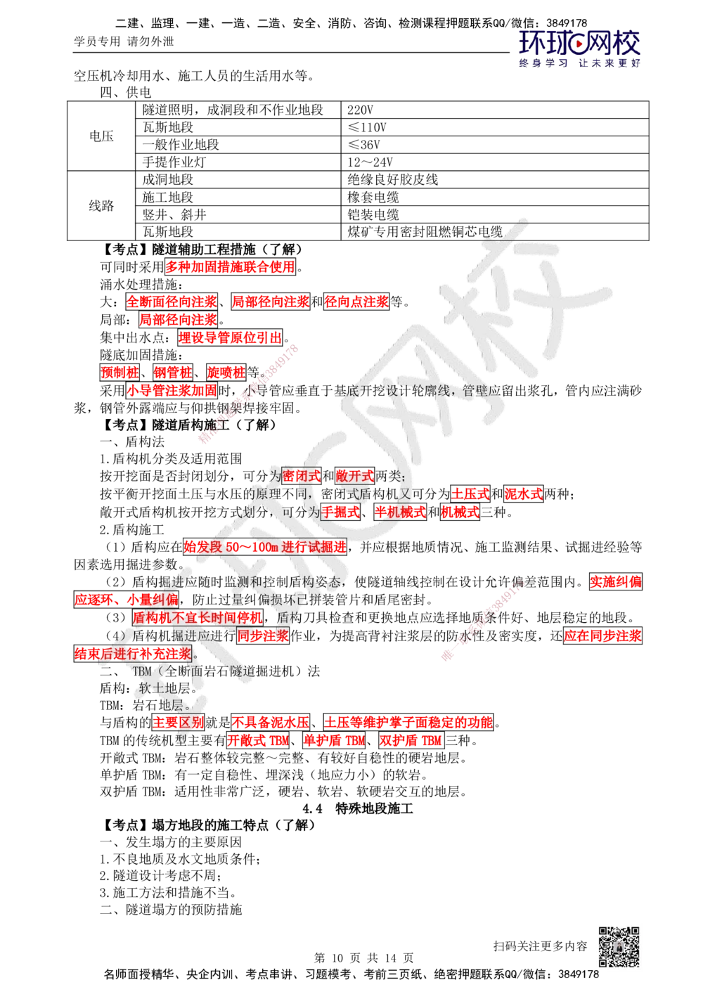 04.2025一建公路直播密训（四）-吴然--812_2026年一级建造师_2026年一建公路_2025年一建公路SVIP_04-冲刺串讲✿考点强化✿小灶集训_26-公路《直播密训班》吴然HQ