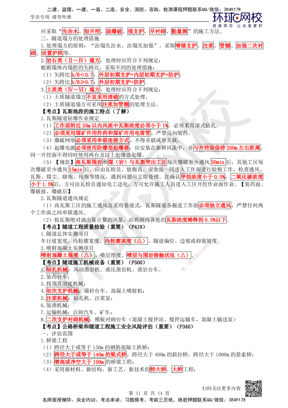 04.2025一建公路直播密训（四）-吴然--812_2026年一级建造师_2026年一建公路_2025年一建公路SVIP_04-冲刺串讲✿考点强化✿小灶集训_26-公路《直播密训班》吴然HQ