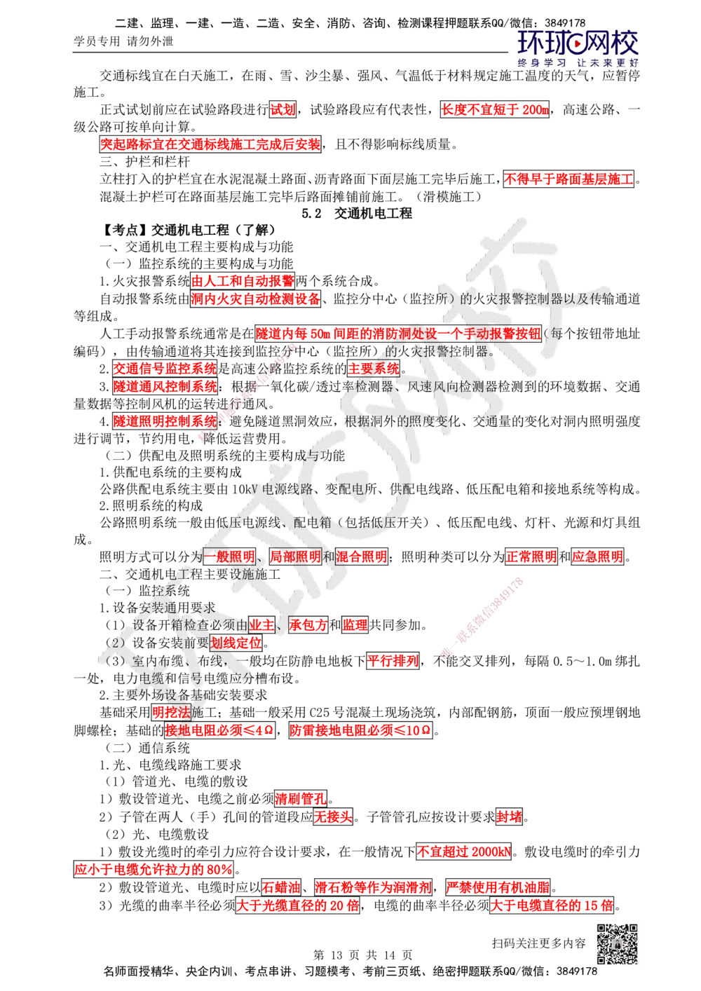 04.2025一建公路直播密训（四）-吴然--812_2026年一级建造师_2026年一建公路_2025年一建公路SVIP_04-冲刺串讲✿考点强化✿小灶集训_26-公路《直播密训班》吴然HQ