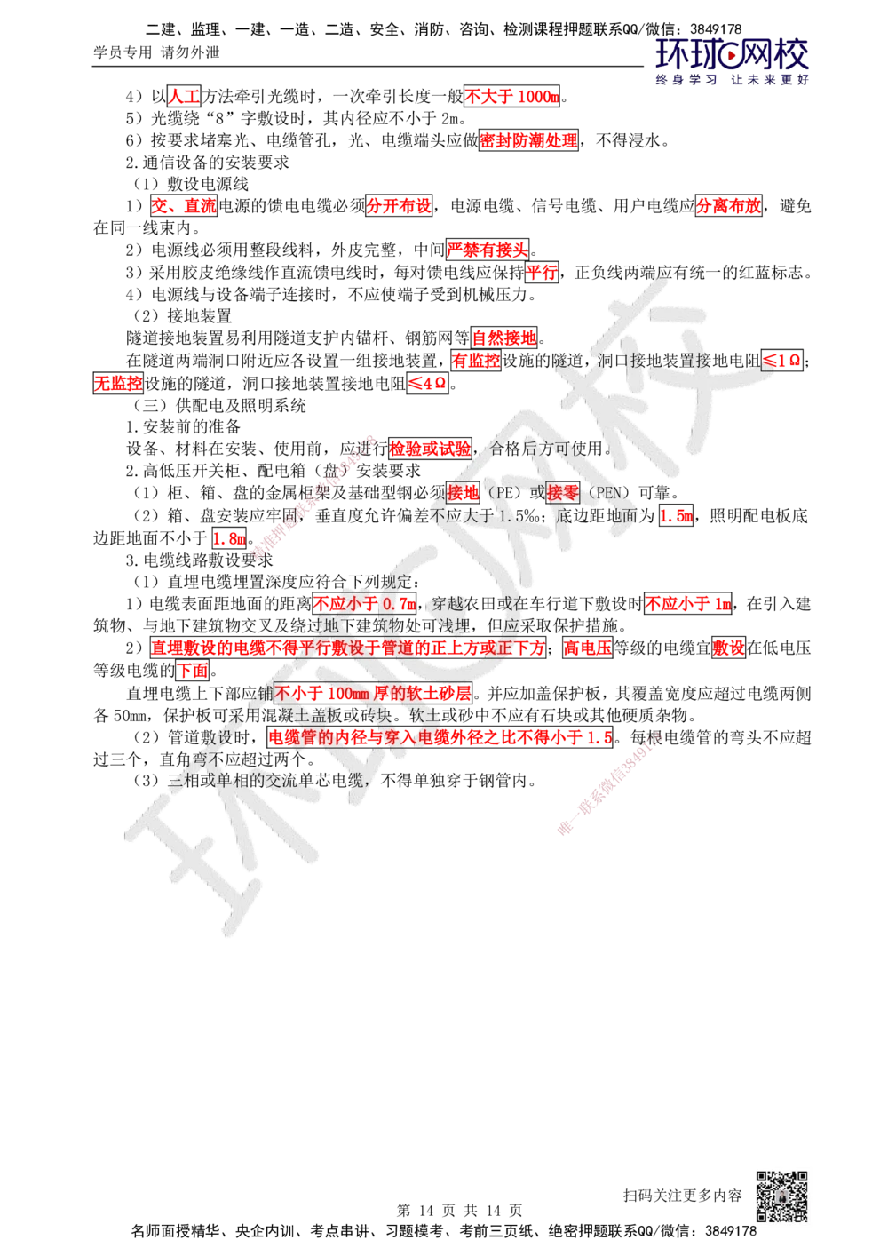 04.2025一建公路直播密训（四）-吴然--812_2026年一级建造师_2026年一建公路_2025年一建公路SVIP_04-冲刺串讲✿考点强化✿小灶集训_26-公路《直播密训班》吴然HQ
