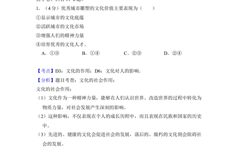 2012年高考政治试卷（北京）（解析卷）_政治历年高考真题_新&middot;Word版2008-2025&middot;高考政治真题_政治（按年份分类）2008-2025_2012&middot;政治高考真题
