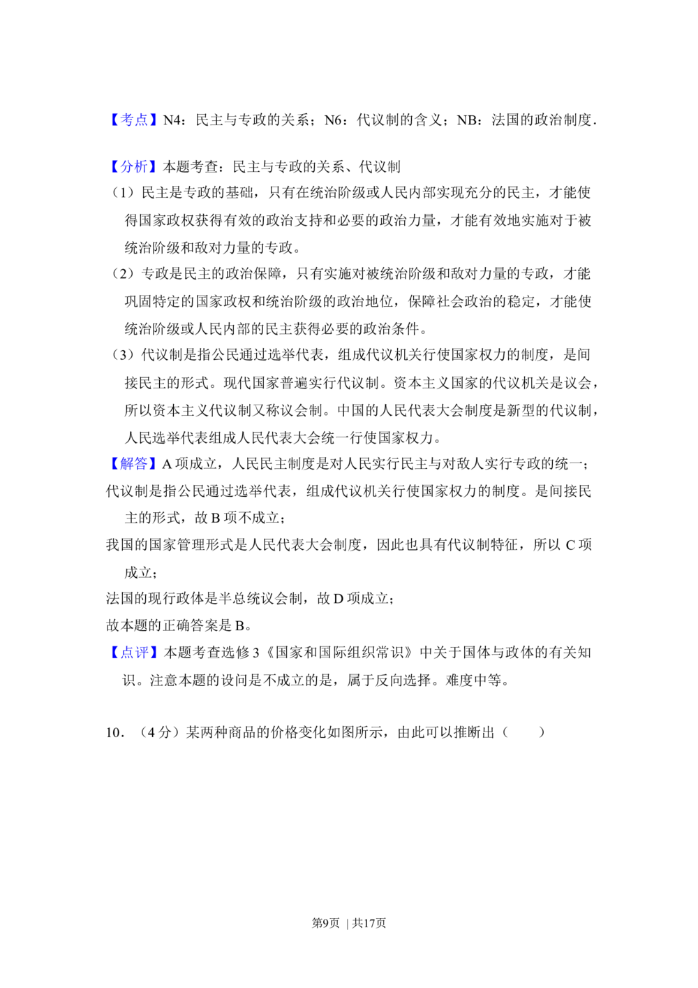 2012年高考政治试卷（北京）（解析卷）_政治历年高考真题_新&middot;Word版2008-2025&middot;高考政治真题_政治（按年份分类）2008-2025_2012&middot;政治高考真题