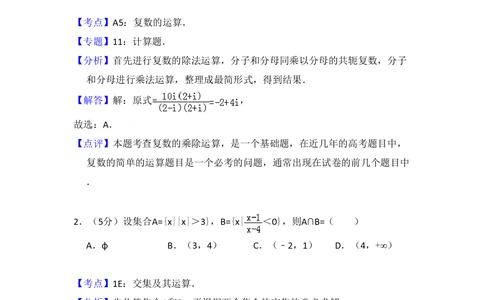 2009年高考数学试卷（理）（全国卷Ⅱ）（解析卷）_历年高考真题合集_数学历年高考真题_新&middot;PDF版2008-2025&middot;高考数学真题_数学（按年份分类）2008-2025_2009&middot;高考数学真题